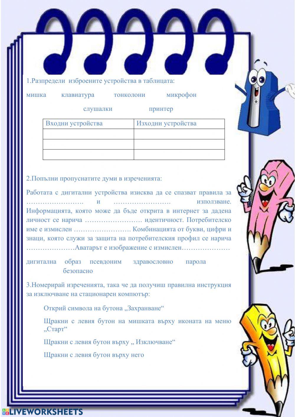 53766 | Компютърно моделиране | Lili | LiveWorksheets