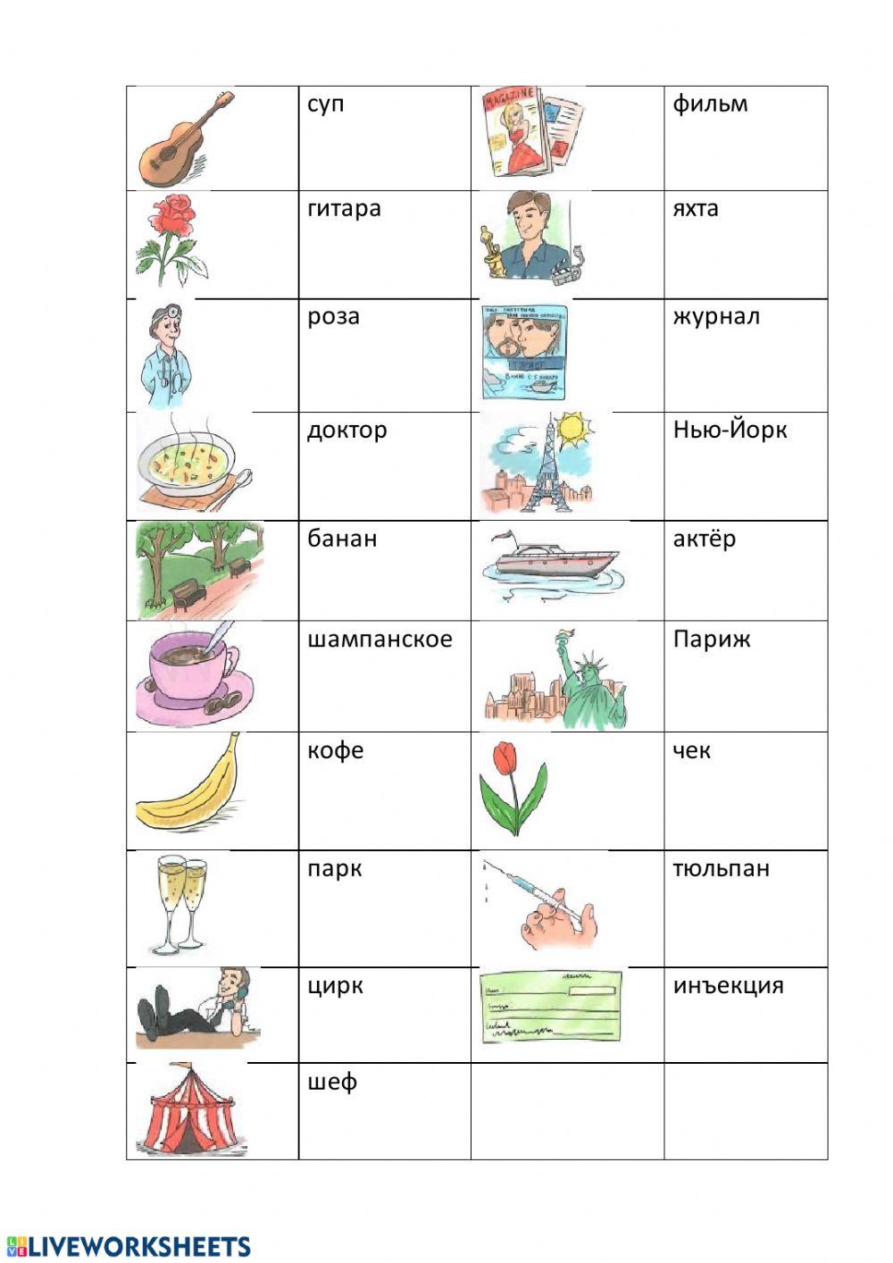 Интернациональные слова 2 (точкару 1.1)