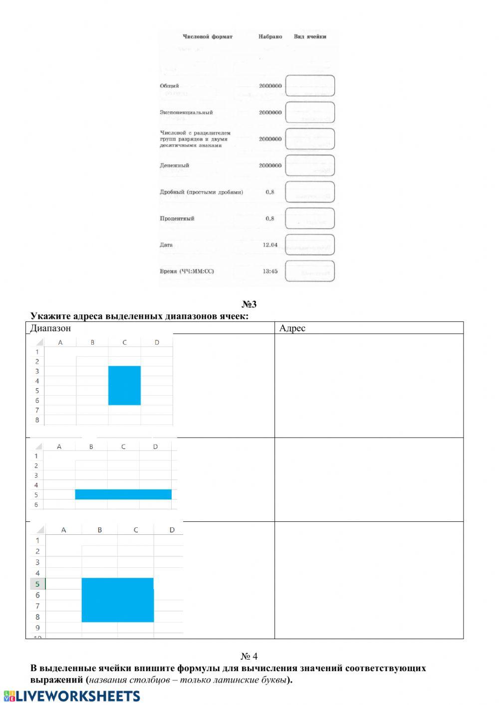 Рабочий лист -знакомство с MS EXCEL-