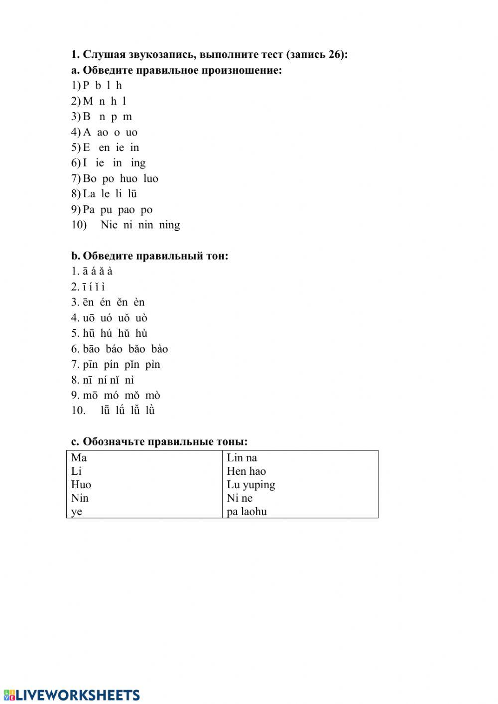 Phonics 57739 | Екатерина | LiveWorksheets