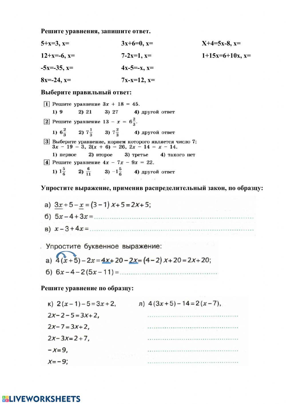 Решение уравнений