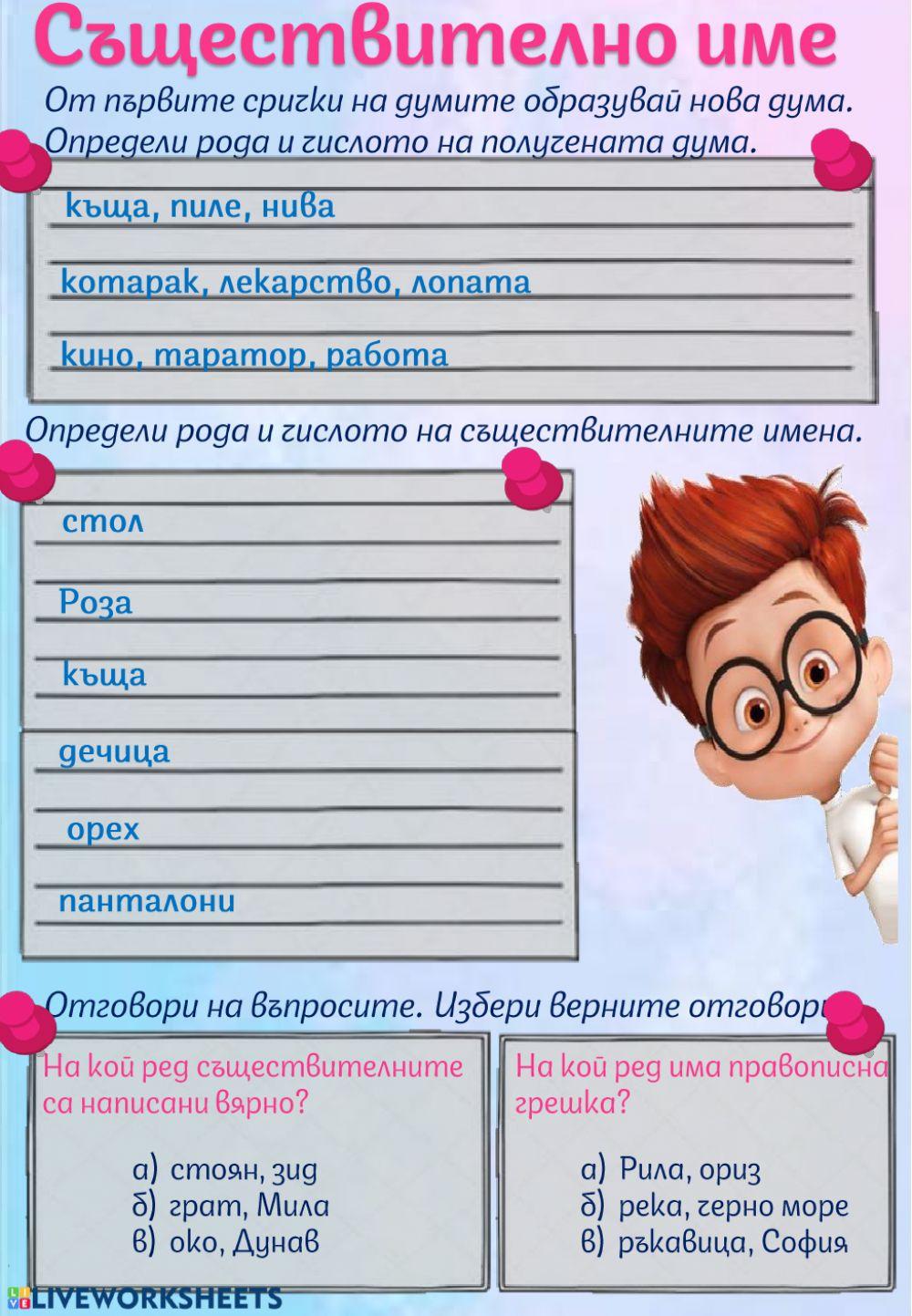 Съществително име