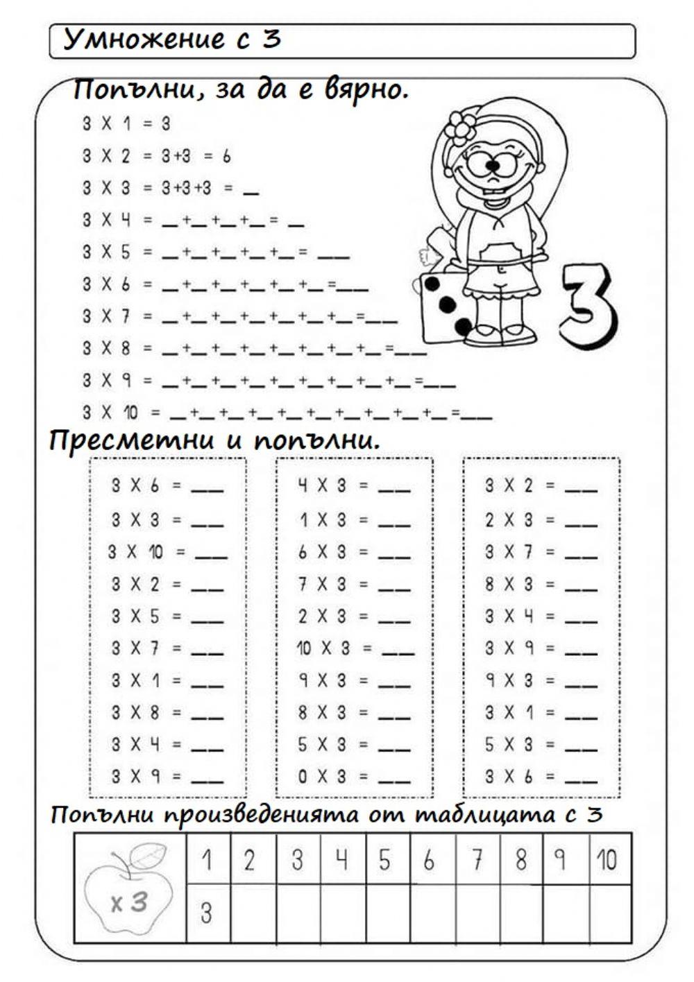 Умножение с 3 (2)