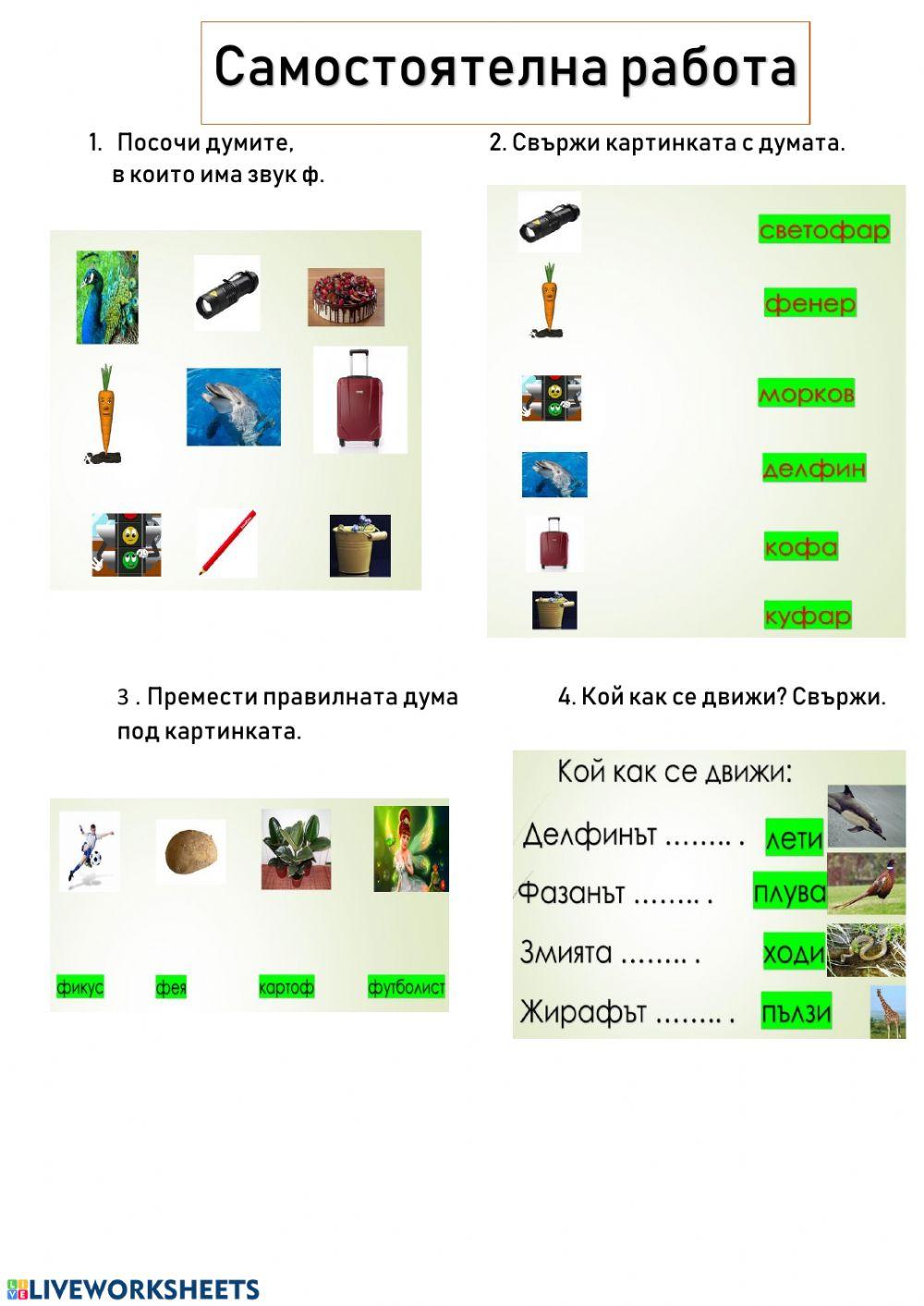 Звук и буква Фф worksheet | Live Worksheets