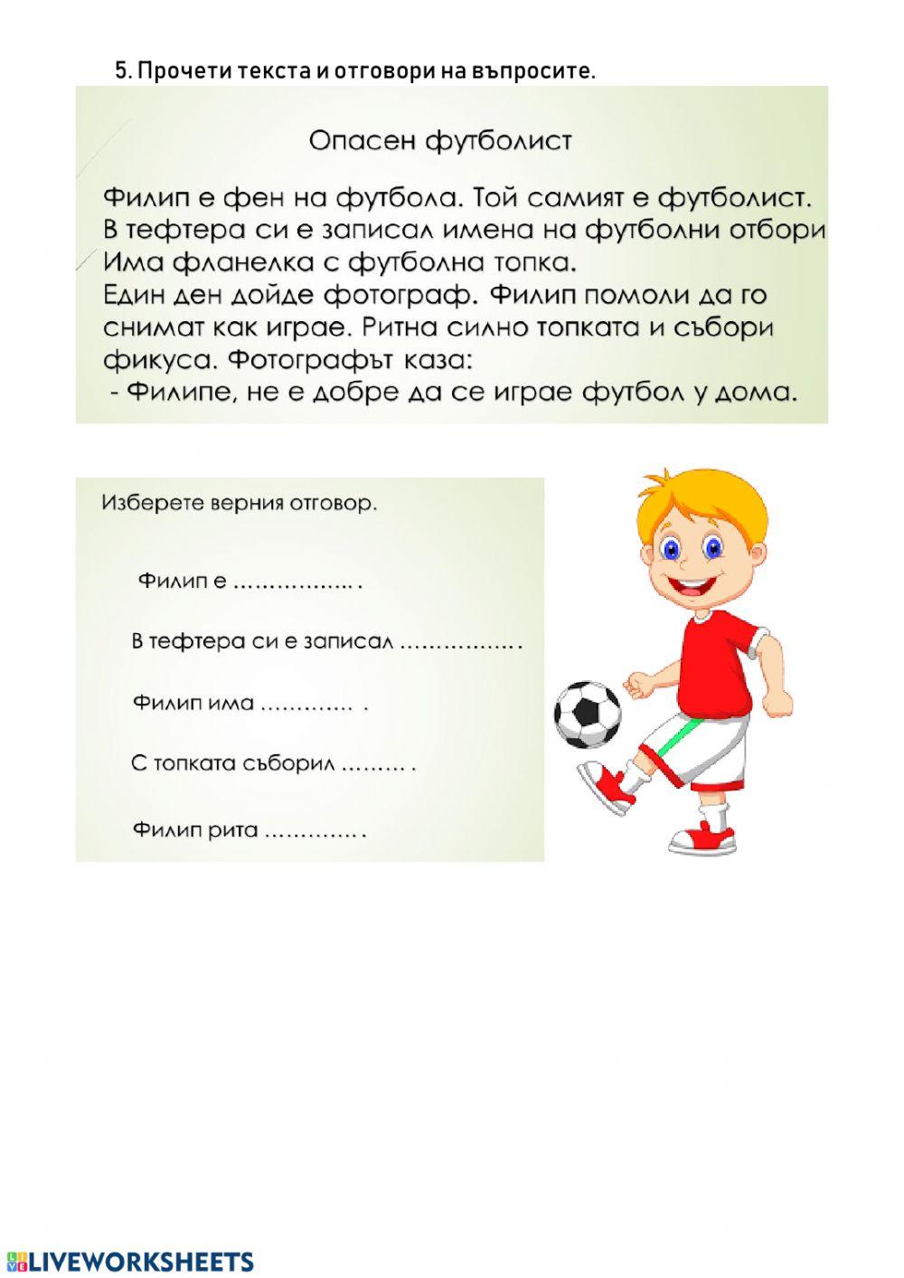 Звук и буква Фф