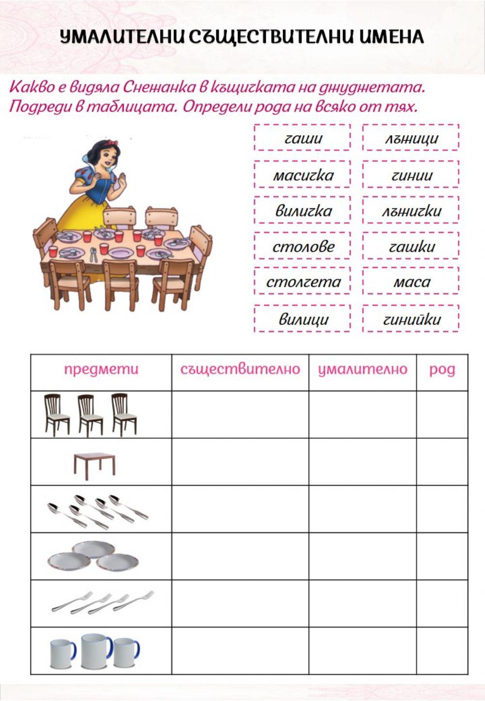 Умалително съществително