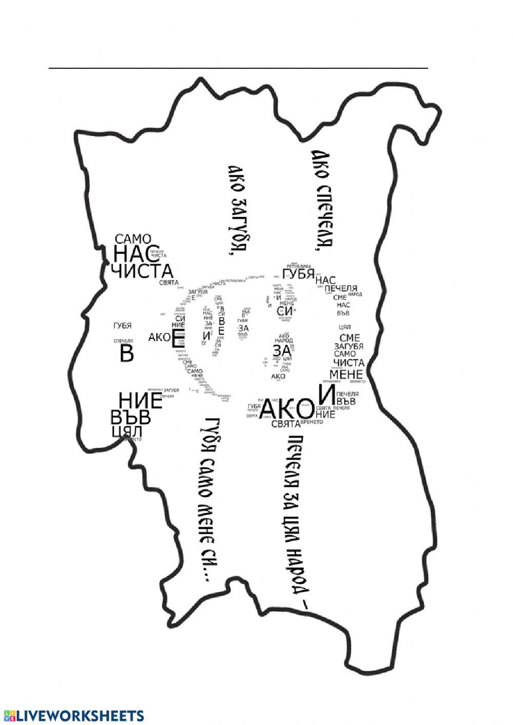 Работен лист за Левски