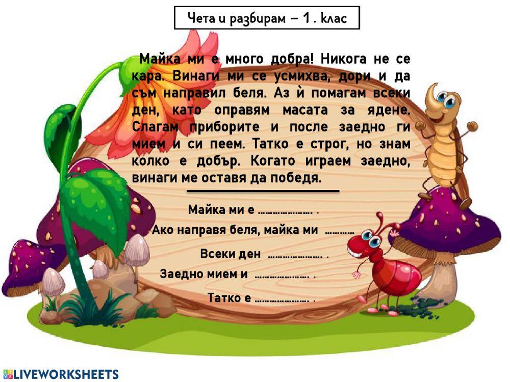 Български език - 1. клас