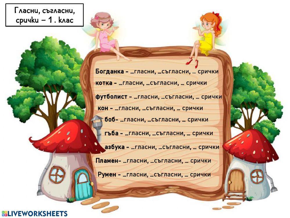Български език - 1. клас