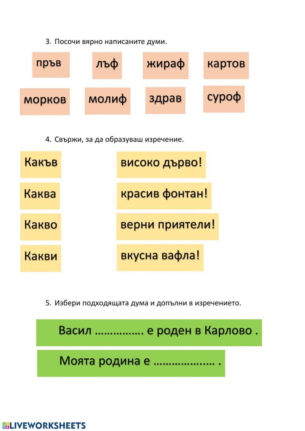 Звук и буква Вв | LiveWorksheets | 58037