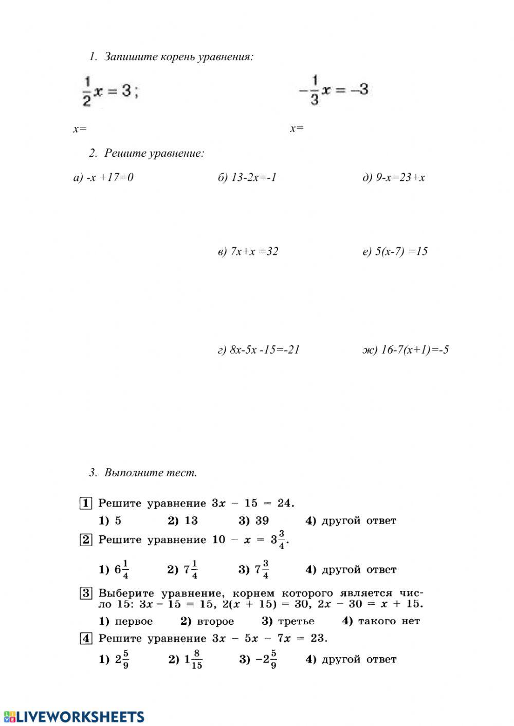 Уравнения | Live Worksheets