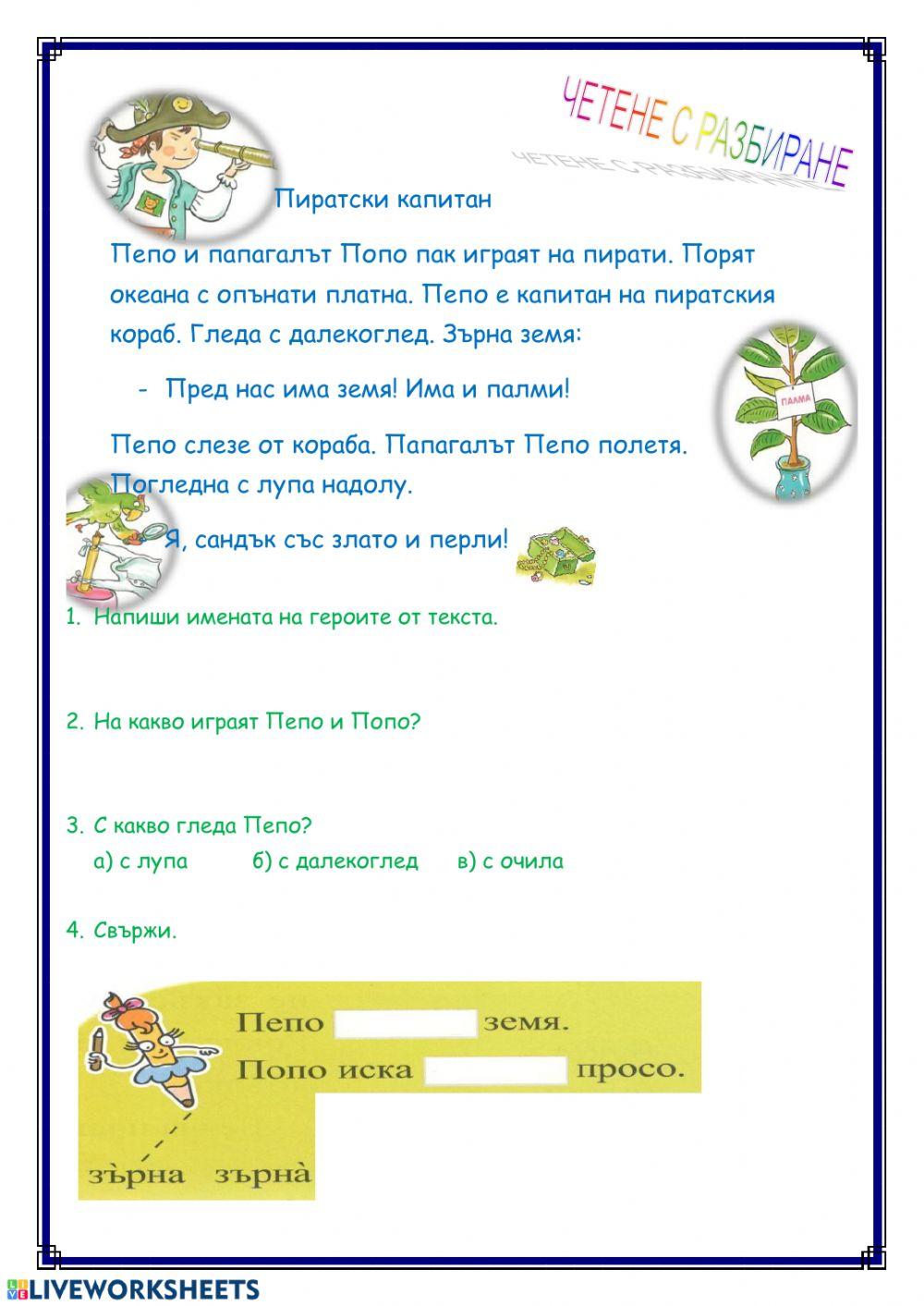 Звук и буква Пп. Четене с разбиране worksheet | Live Worksheets