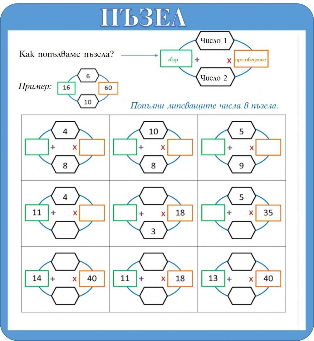 Математически пъзел