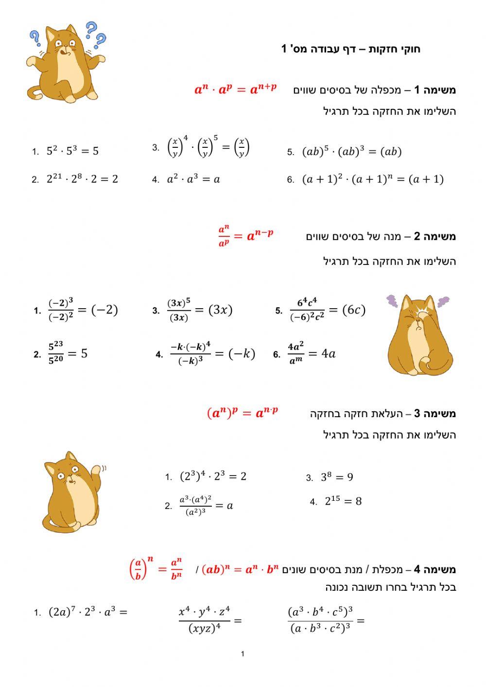 חוקי חזקות דף מספר 1