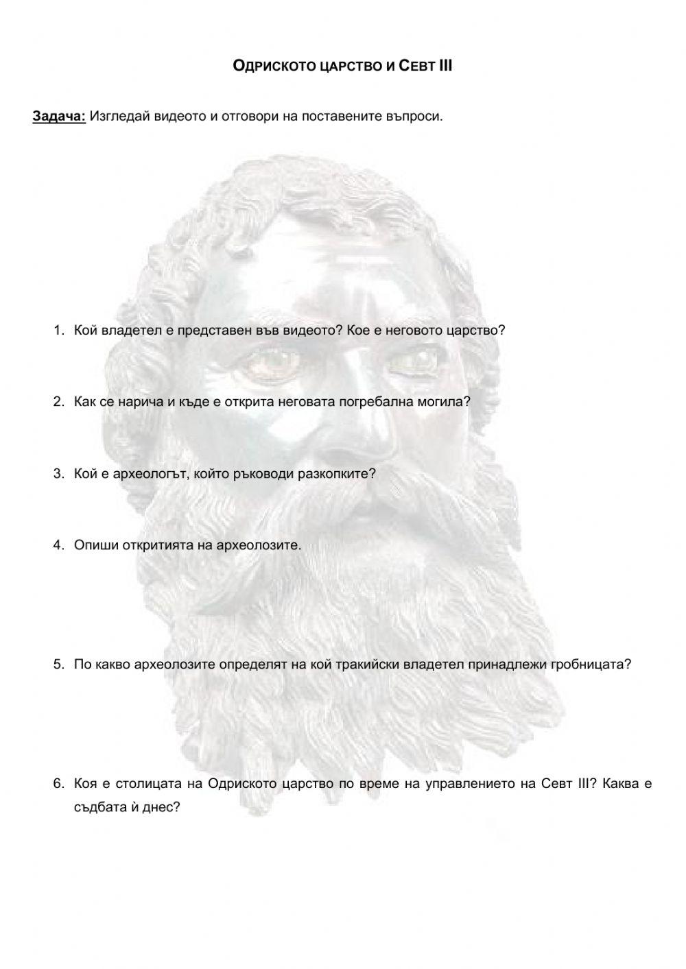 Одриското царство и Севт III