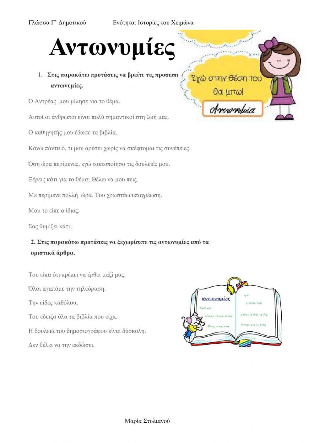 Προσωπικές Αντωνυμίες