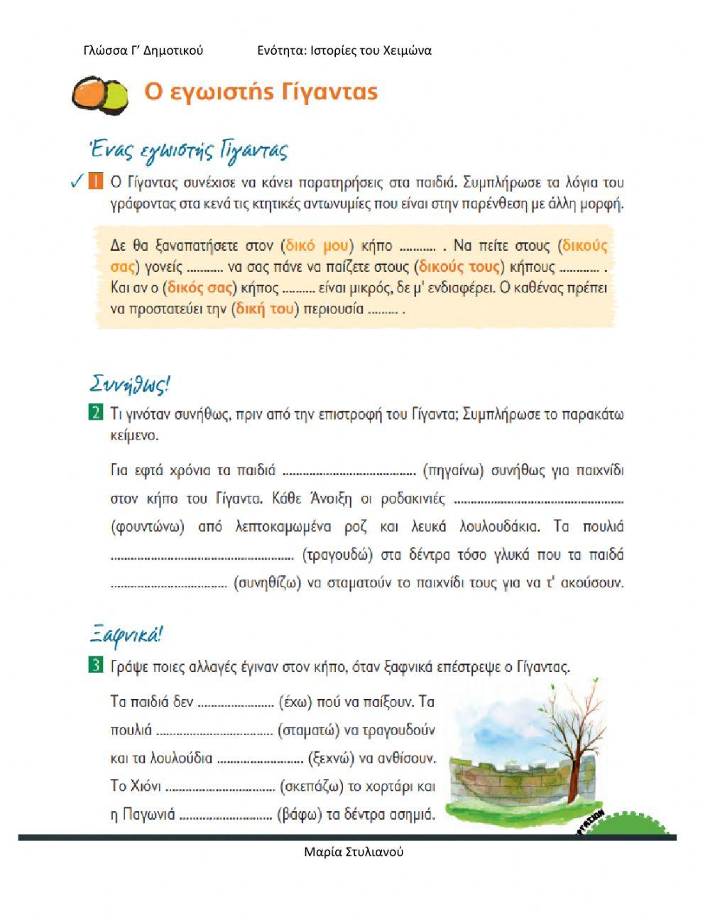 Ο εγωιστής Γίγαντάς