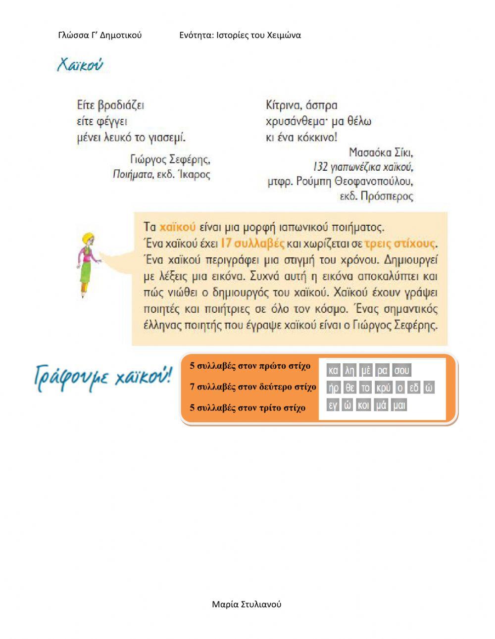 Χαϊκού Χαϊκού