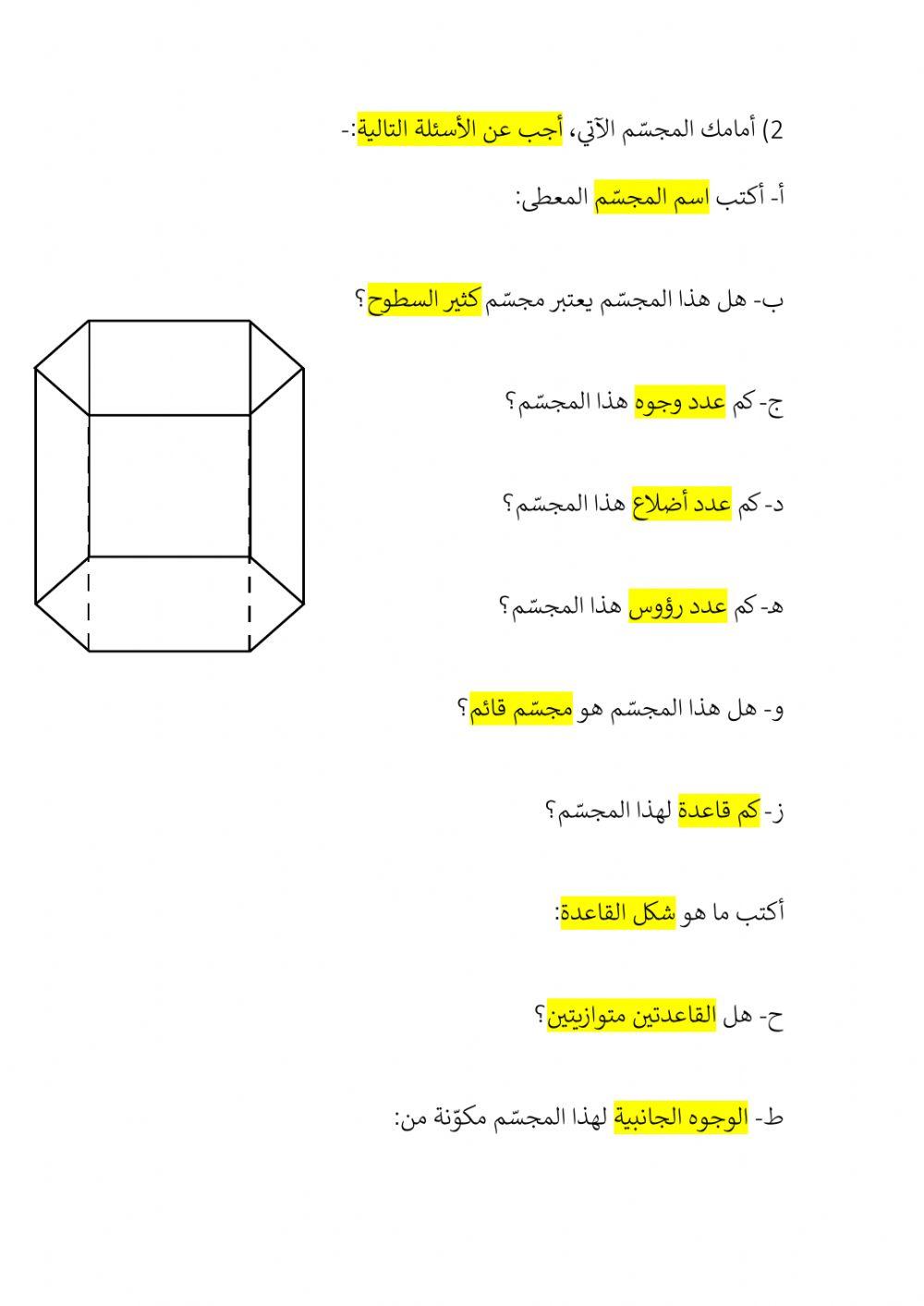 التعرف على المجسمات 1