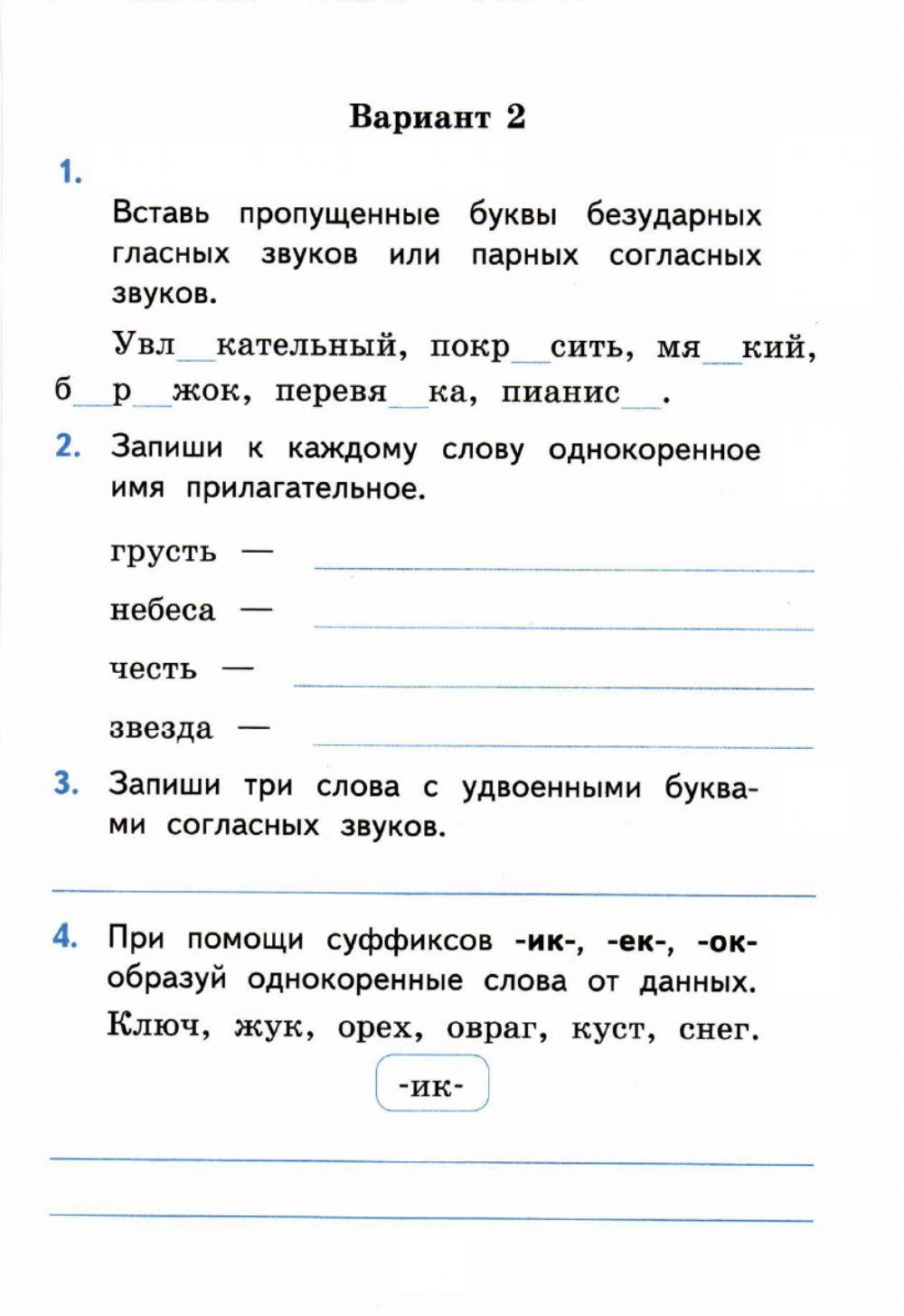 Повторение текст предложение слово вариант 3