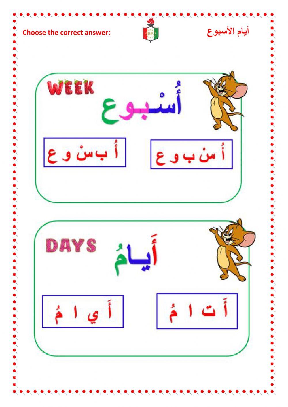 أيام الاسبوع