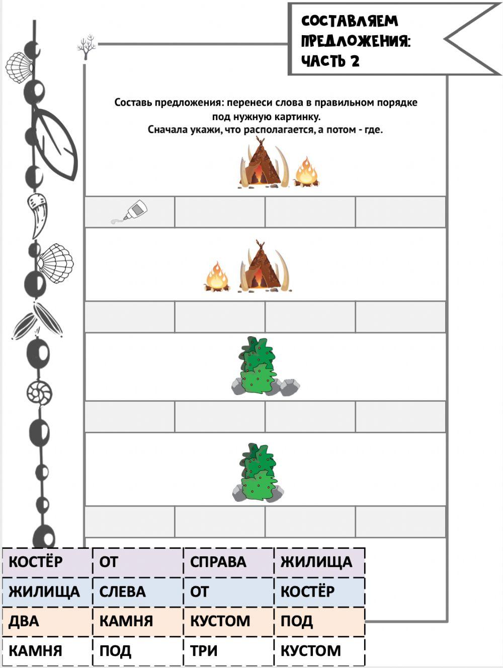 Путешествие во времени. Первобытные люди. exercise | Live Worksheets