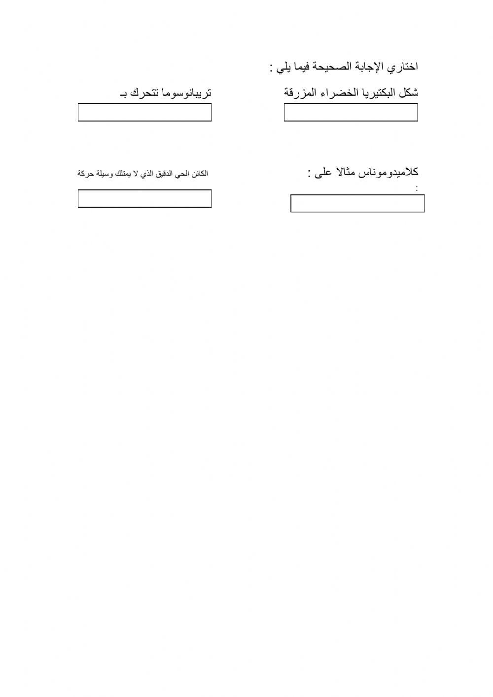 الكائنات الحية الدقيقة