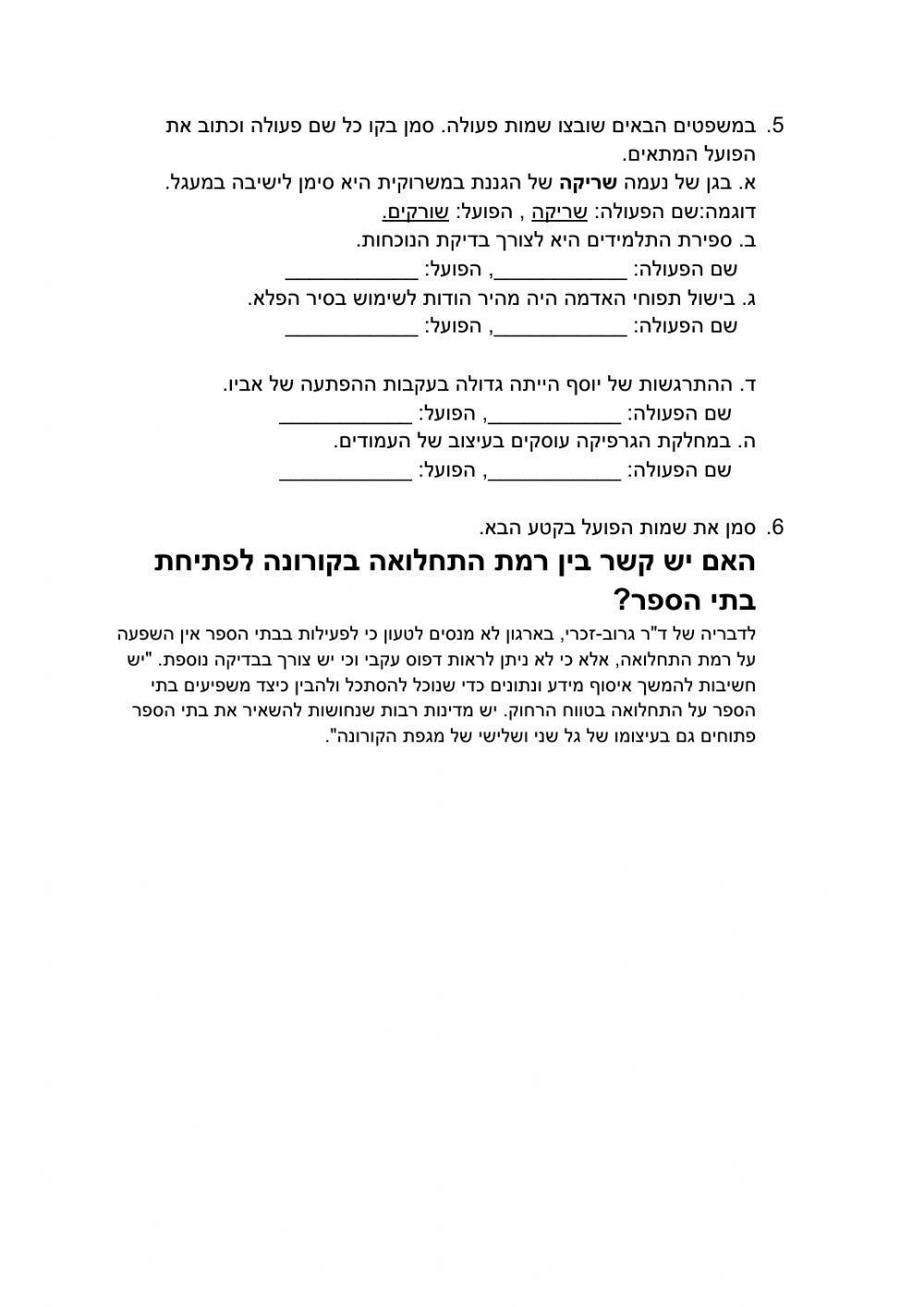  כיתה ט - י דף עבודה מסכם בנושא חלקי דיבר