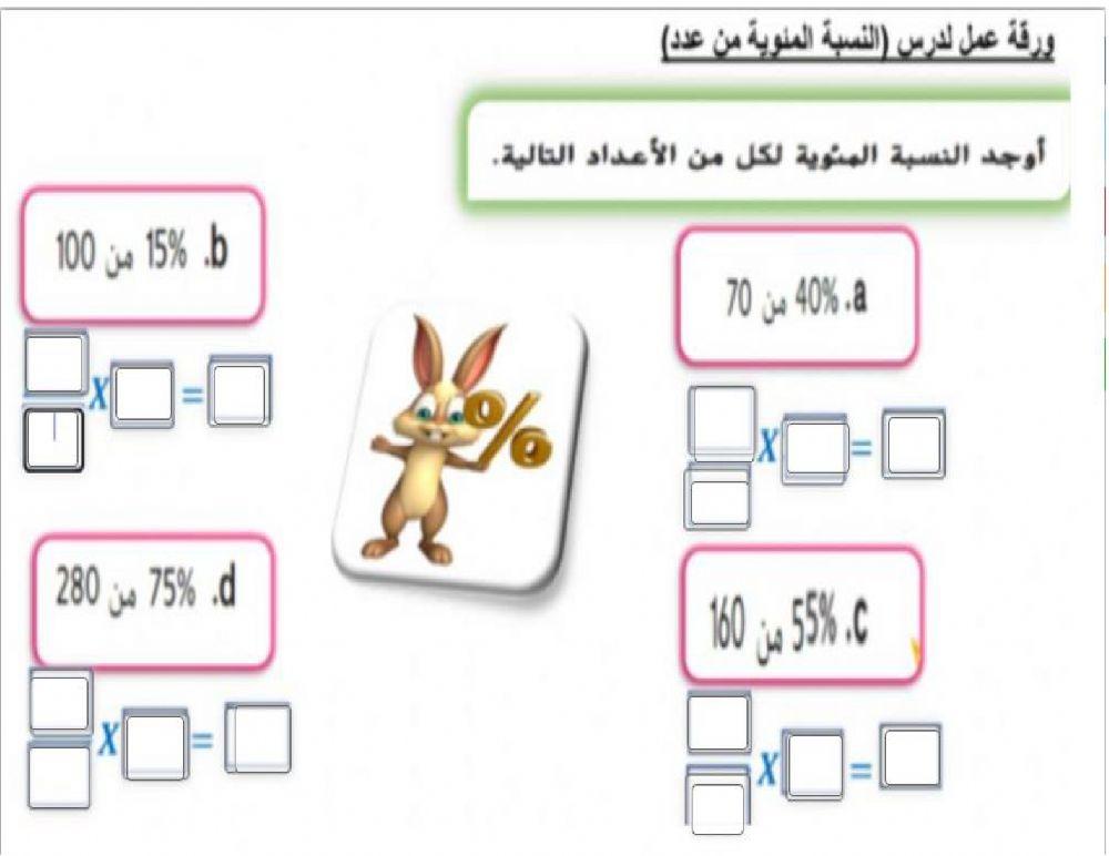النسبة المئوية من عدد