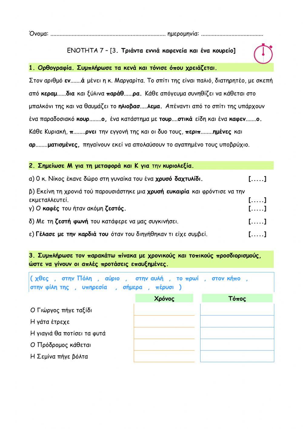 03 - Τριάντα εννιά καφενεία και ένα κουρείο