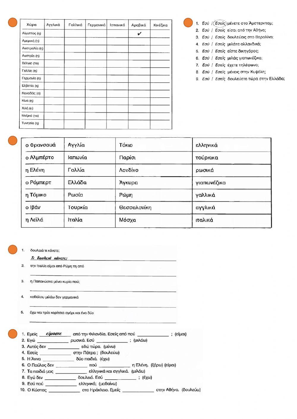 Επικοινωνήστε ελληνικά ΒΜ Μ6