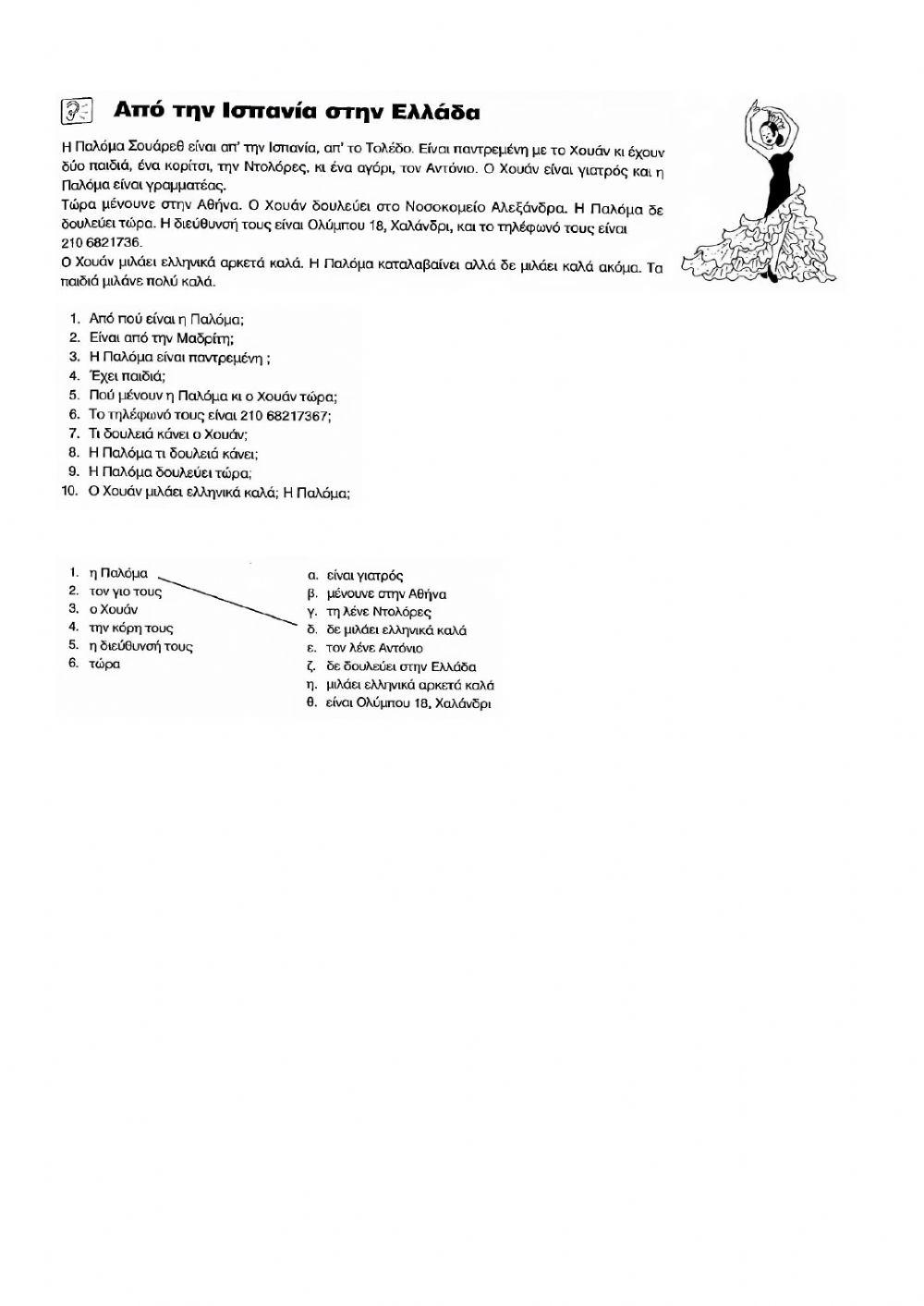 Επικοινωνήστε ελληνικά ΒΜ Μ6