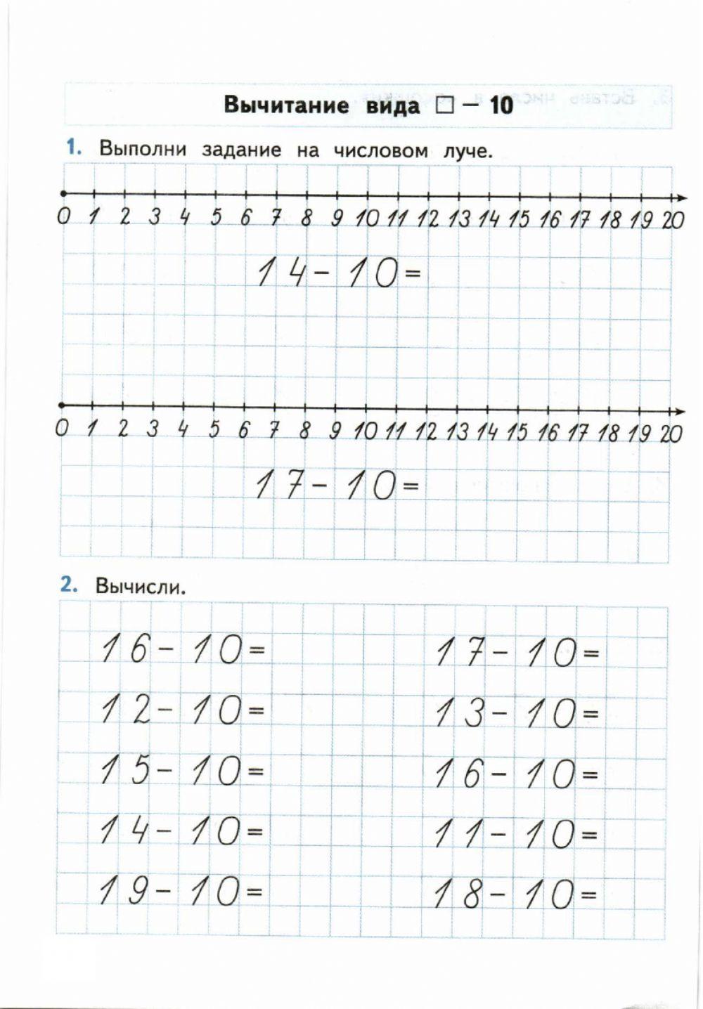 Тренажер, 1 класс. Вычитание вида: - 10 worksheet | Live Worksheets