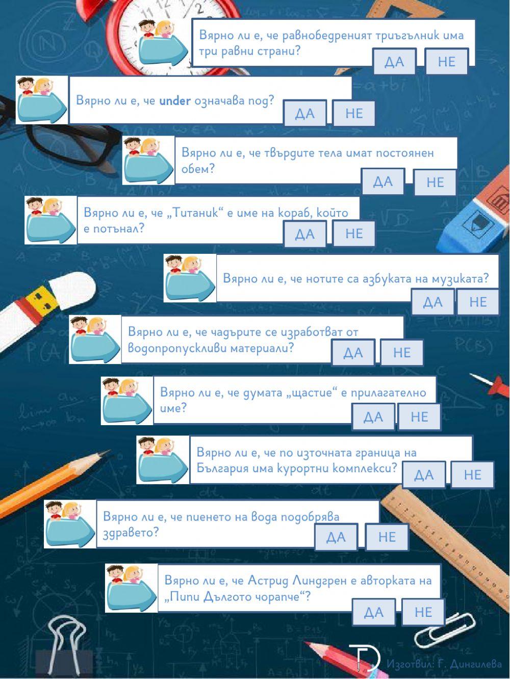 Вярно ли е, че -6-