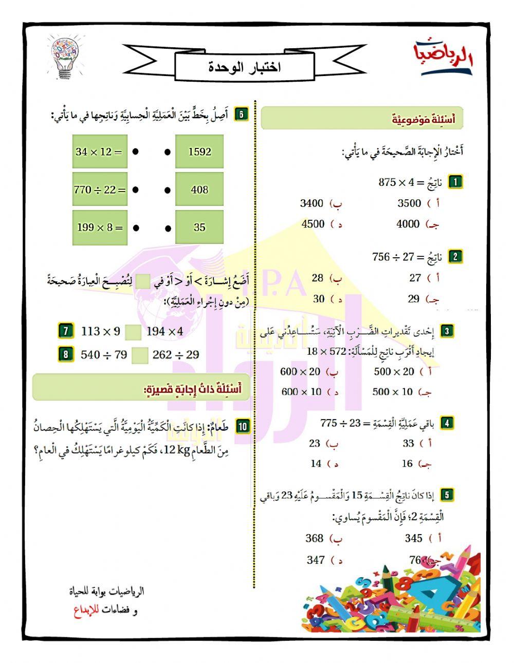 اختبار الوحدة