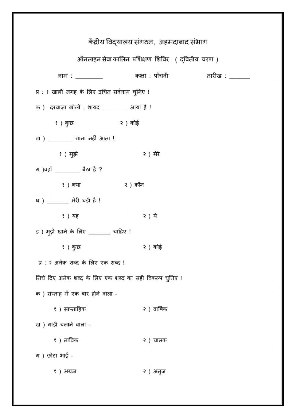 Sarvanam worksheet in hindi