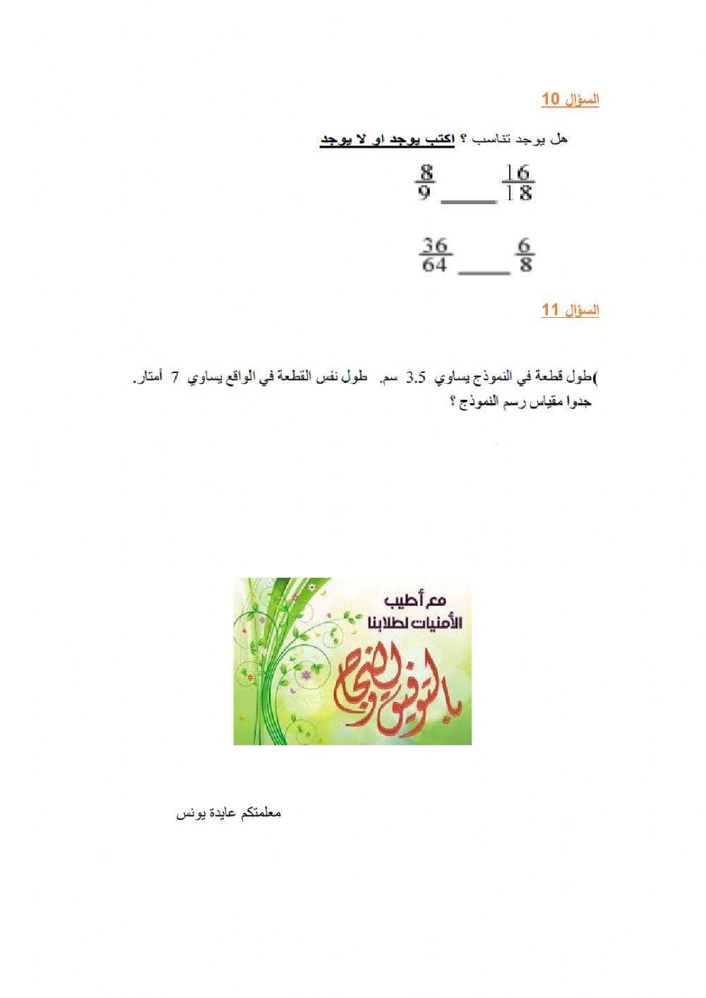 امتحان بالنسبة ثامن