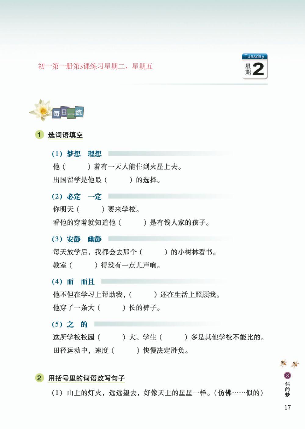 初一第一册第3可练习星期二星期五