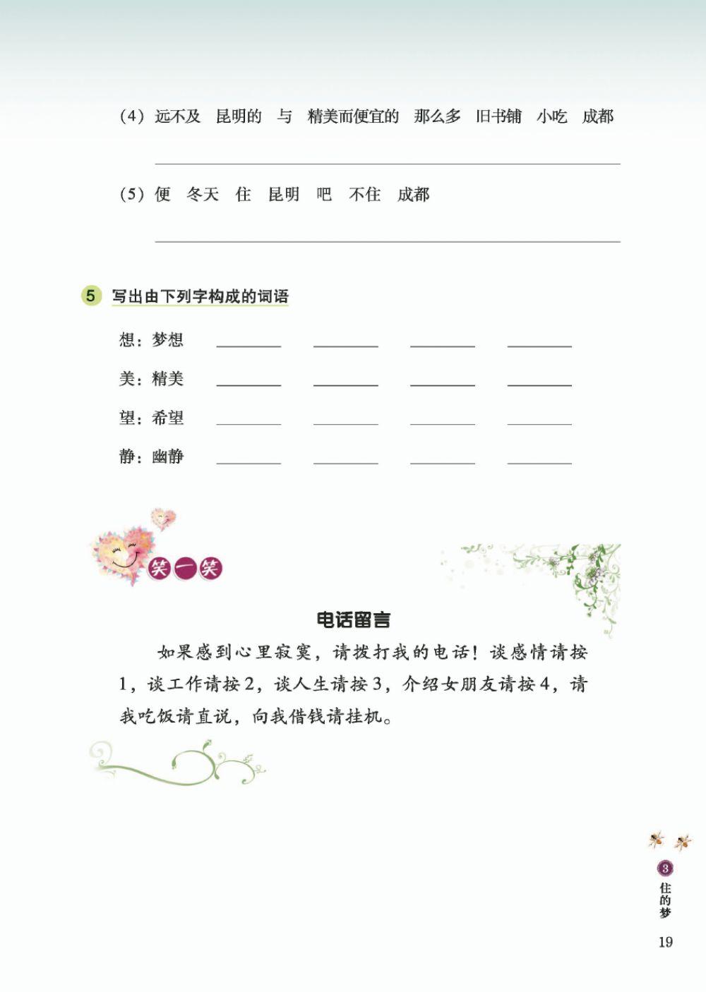 初一第一册第3可练习星期二星期五