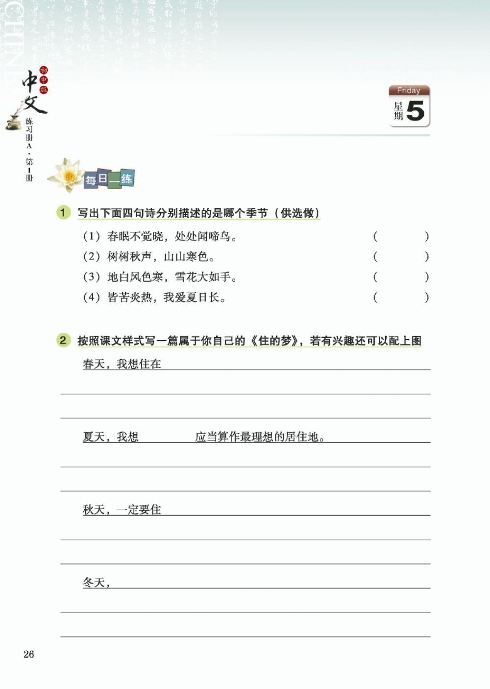 初一第一册第3可练习星期二星期五