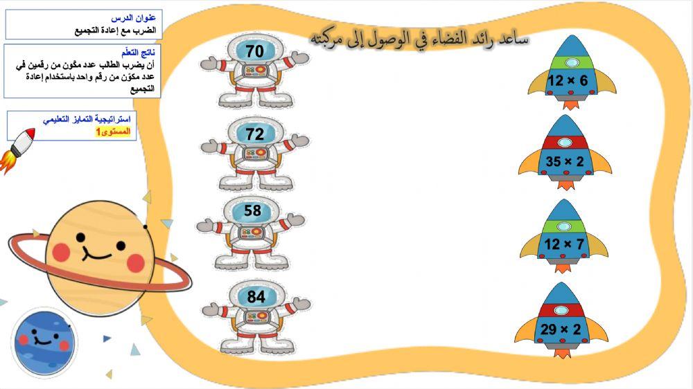 الضرب مع إعادة التجميع