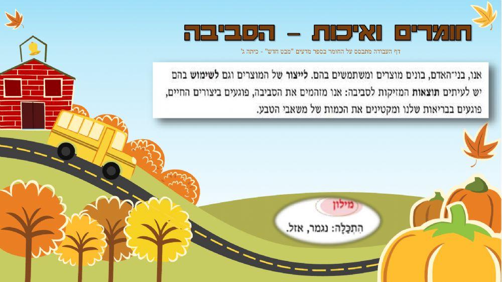 חומרים איכות הסיבה