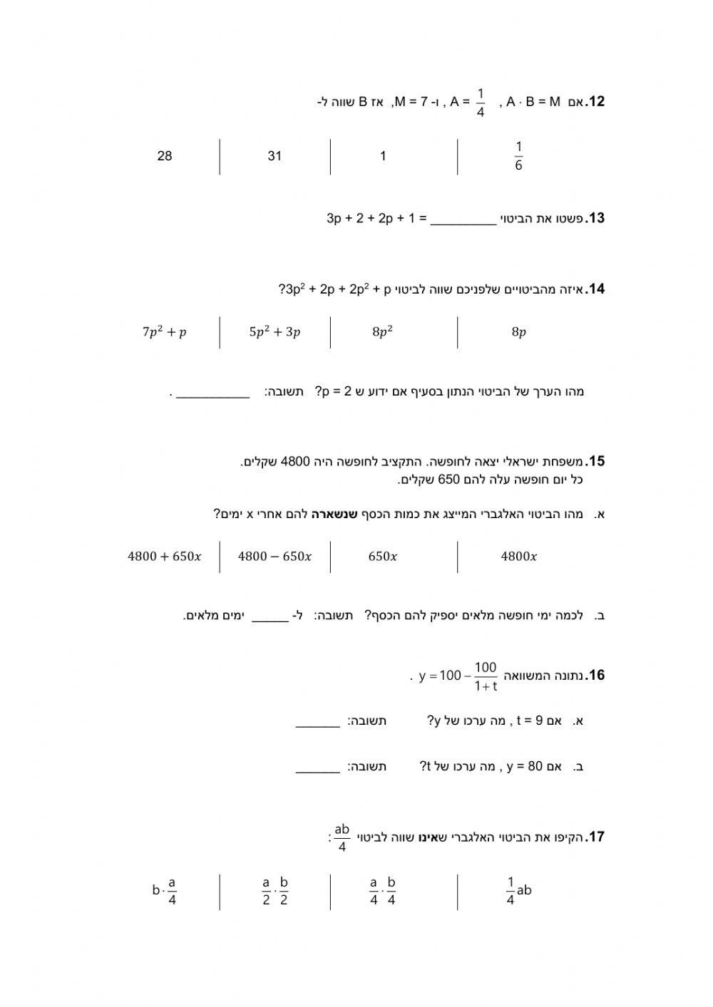 אוקטטובר אלגברי