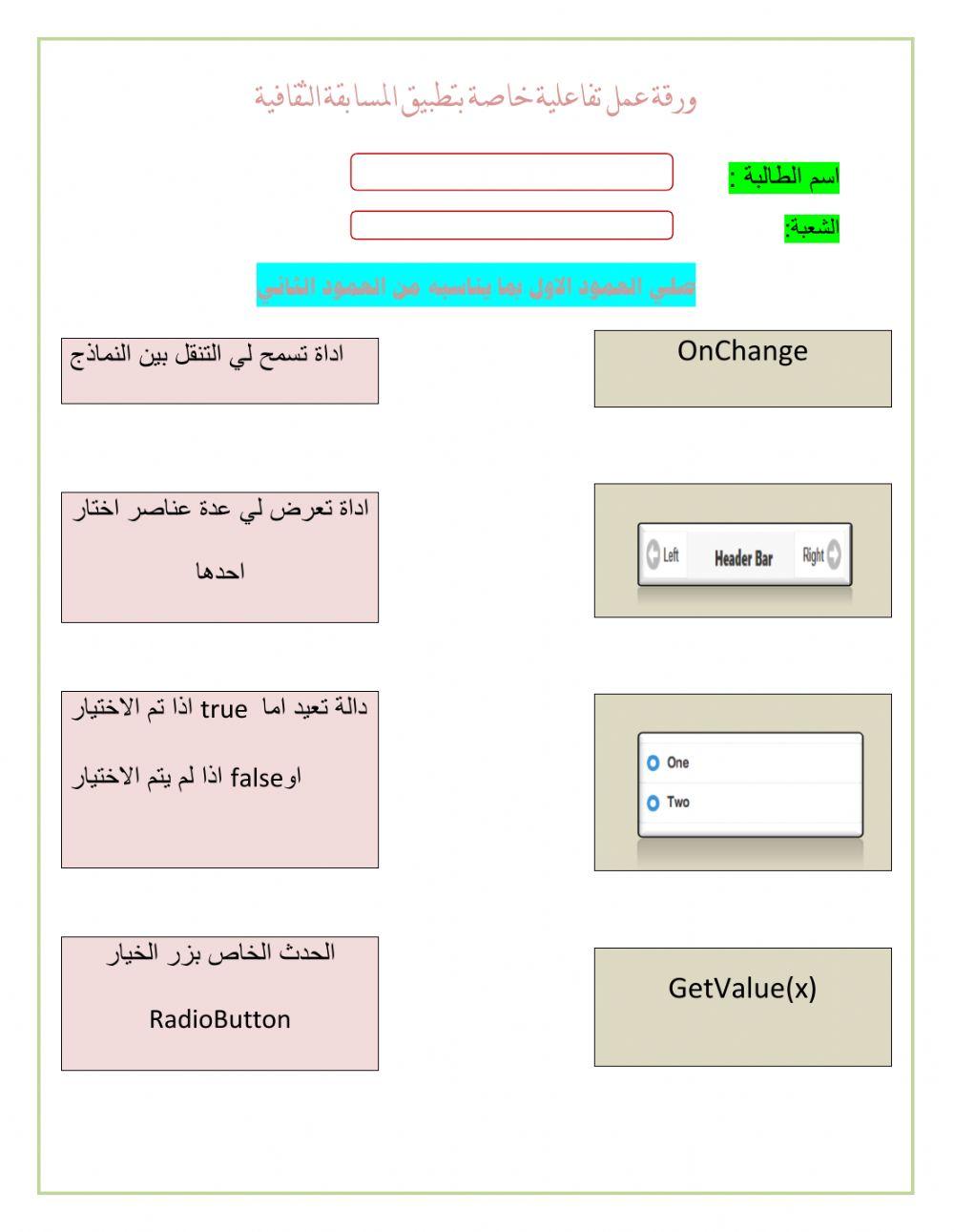 ورقة عمل تطبيق المسابقة الثقافية