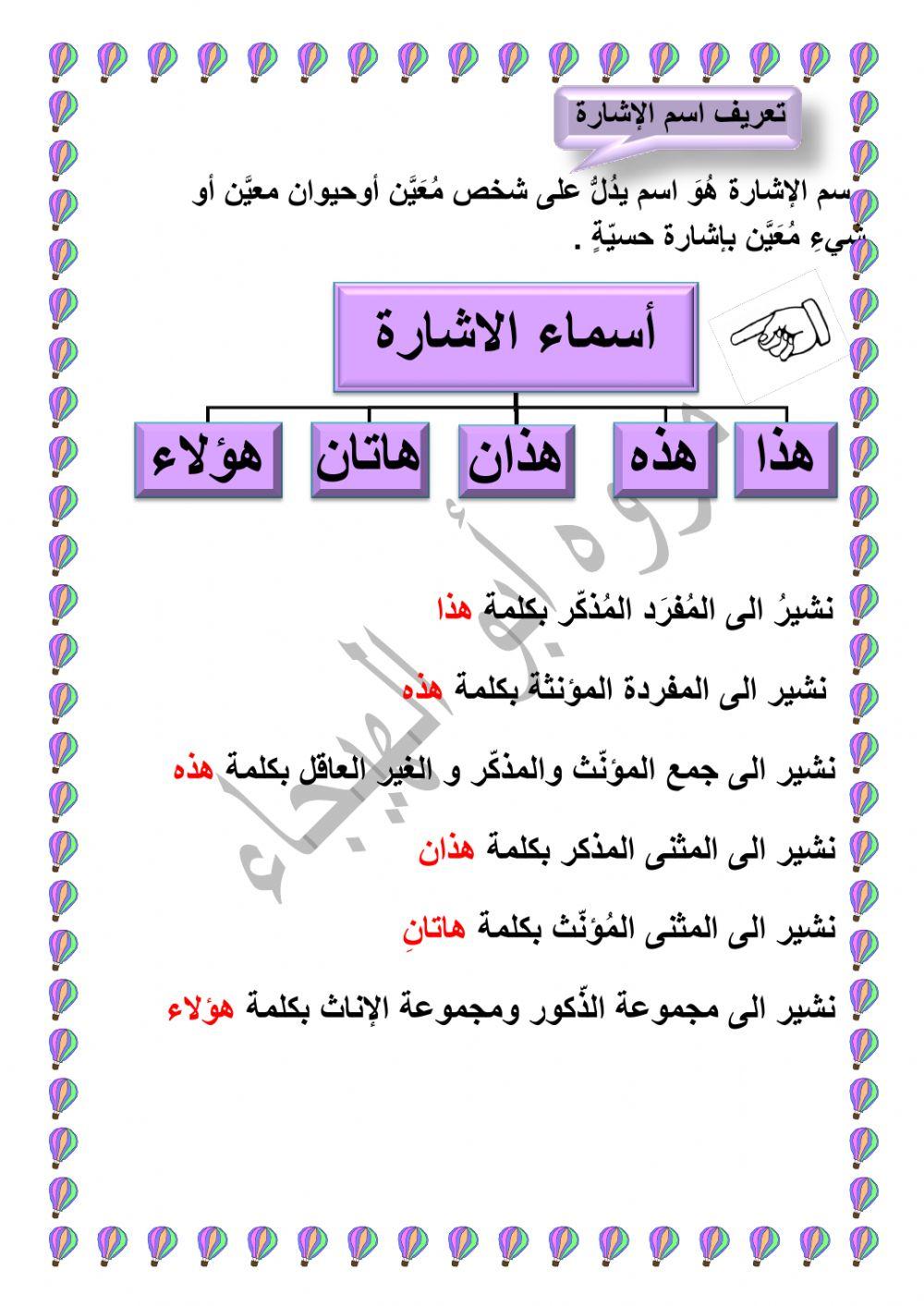 اسماء الاشار