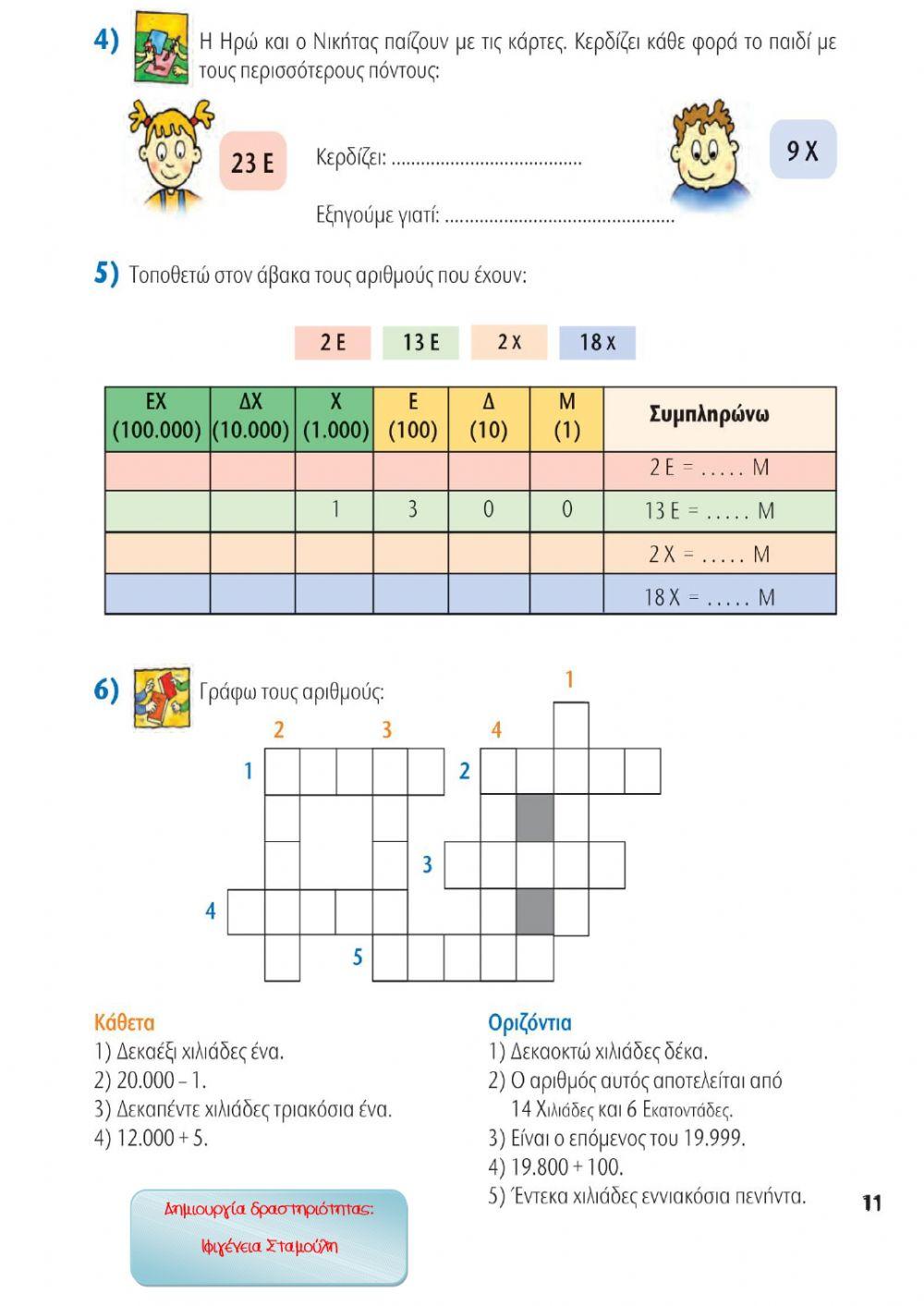Τ.Ε ΜΑΘΗΜΑΤΙΚΩΝ Δ' Κεφ.3