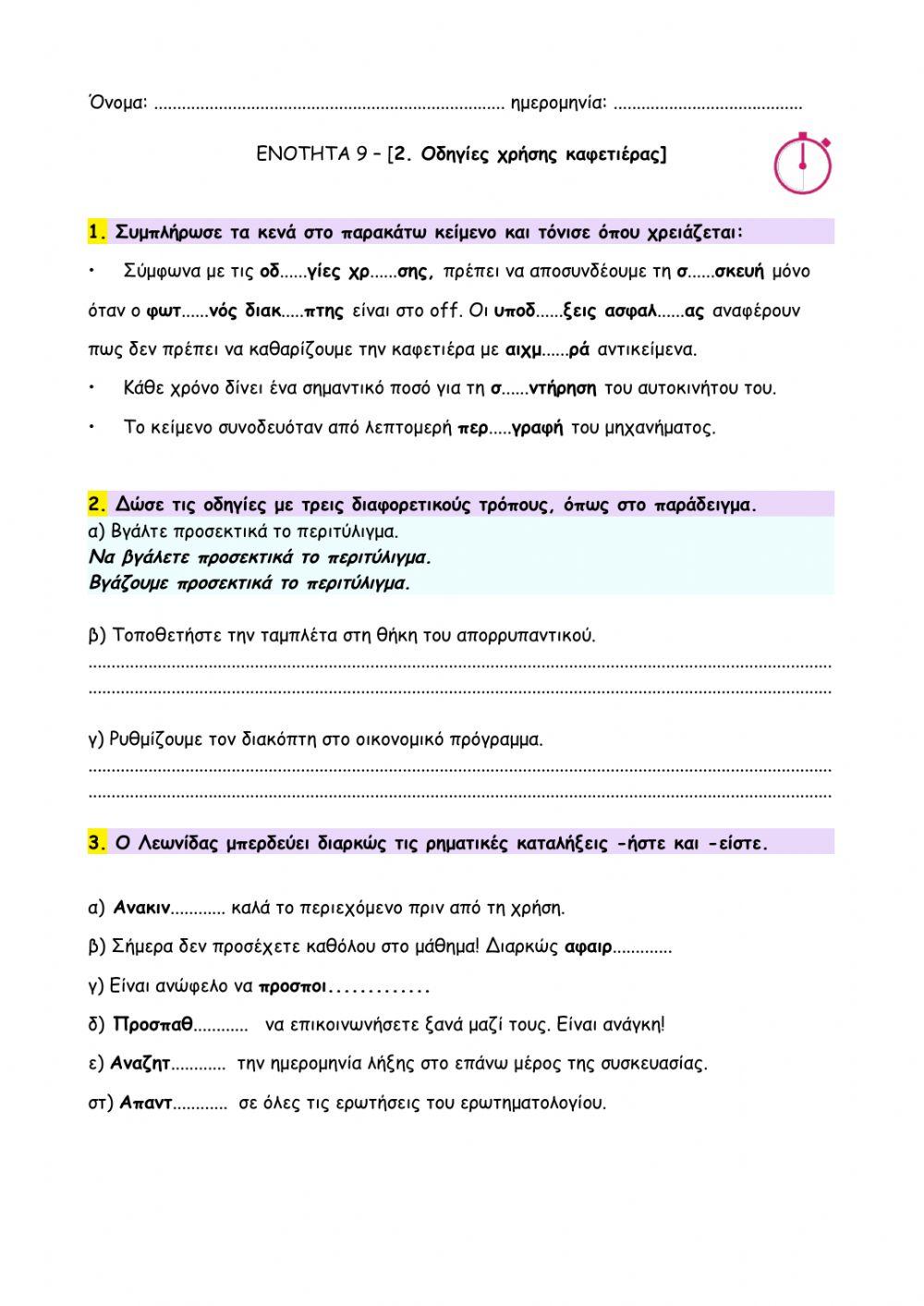 02 - Οδηγίες χρήσης καφετιέρας