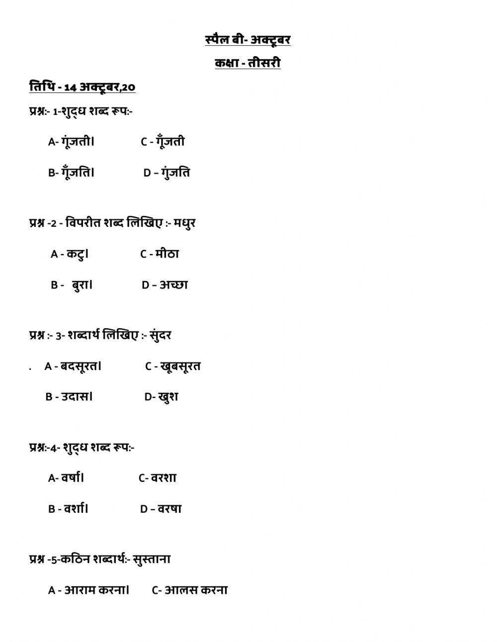 Spell Bee Hindi 412380 ritu talwar Live Worksheets