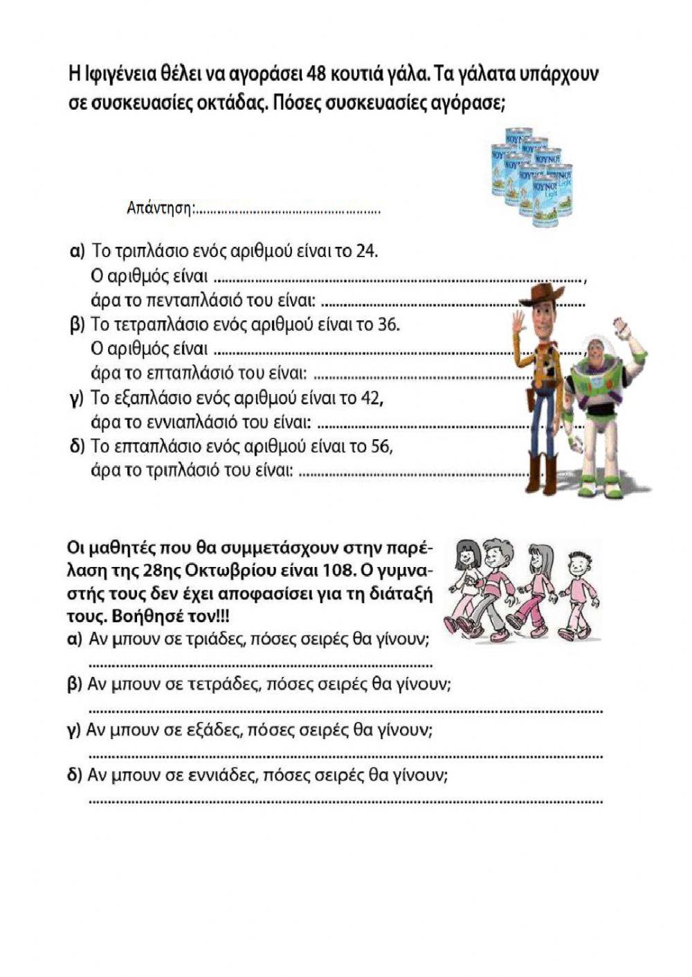 11. Πολλαπλασιάζω και διαιρώ