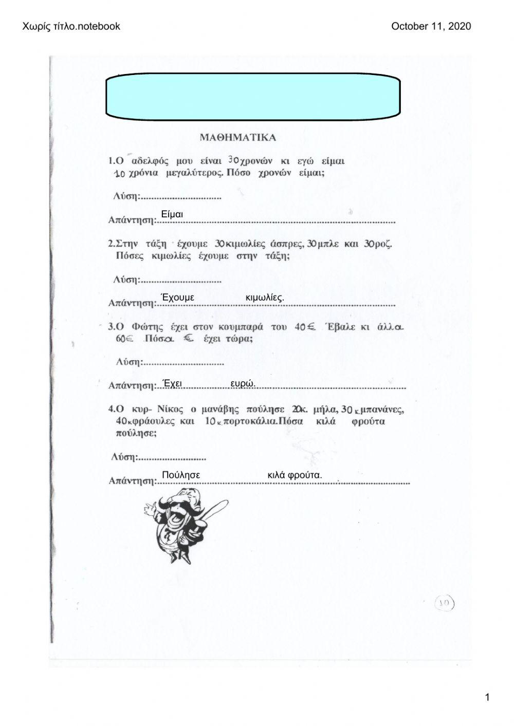 Προσθέσεις - αφαιρέσεις